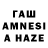 Гашиш AMNESIA HAZE Max Bytov
