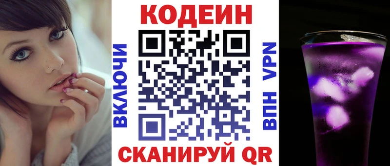 мега ссылки  Бородино  Кодеиновый сироп Lean напиток Lean (лин) 