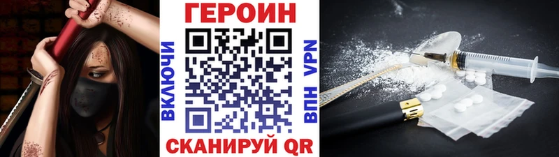 ГЕРОИН Heroin  Бородино 